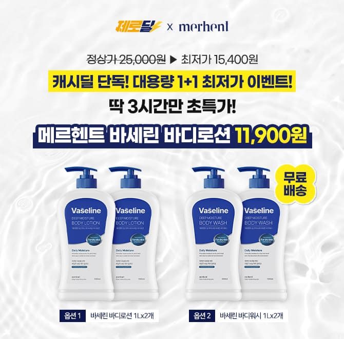 1L 대용량 바세린 바디로션, 바디워시가 2개 11,900원+무료배송포근한 향과 촉촉한 제형으로 오래가는 깊은 보습의...