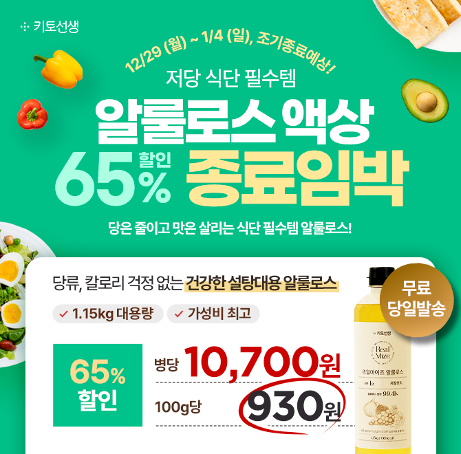  [온라인최저가 종료임박] 저당 식단 필수템 <1.15kg 대용량 알룰로스 액상 65% 할인 & 병당 10,700원>모든 레시피...