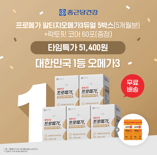 종근당건강의 대표상품, 대한민국 1등 오메가3 프로메가 알티지 오메가3 듀얼 5박스를 락토핏 코어 60포 증정과 함...
