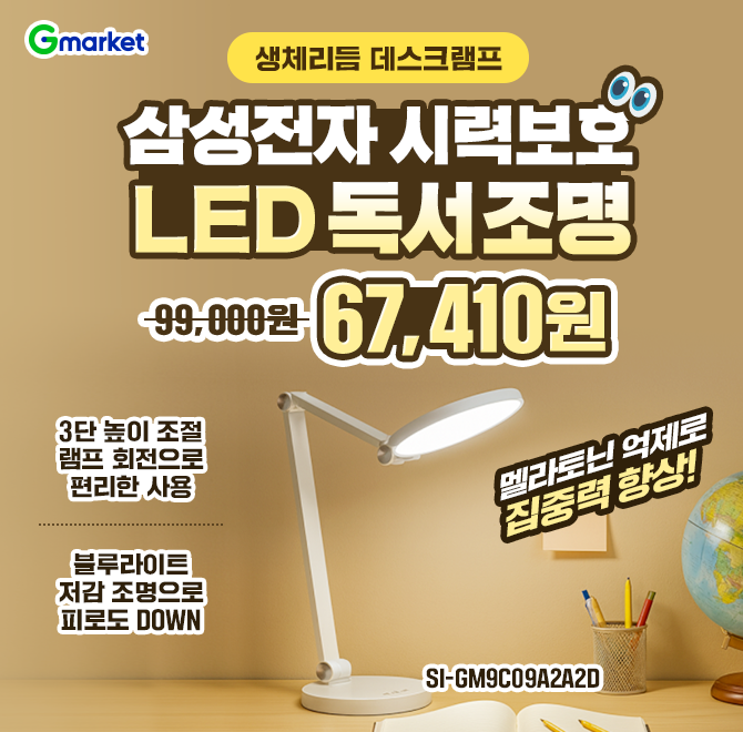 수험생 강추! 삼성전자 LED 스탠드 오늘만 31% 할인67,410원 블루라이트 저감 조명으로 장시간 사용에도 피로도 DO...