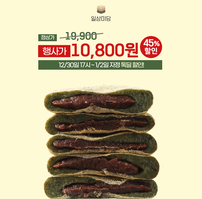 일상미당 콩쑥개떡은100% OOO 찹쌀,제주 고산 해풍쑥,달달한 통팥앙금 고소한 콩고물을 가~득 담아 만들어진 마성...