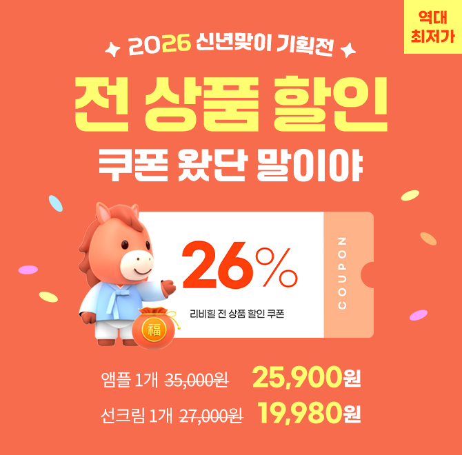 재구매율 60%를 자랑하는 리비힐 엑소좀 앰플은 2주 사용했는데 피부 OO과 모공이 눈에 띄게 정돈된 느낌이에요라...