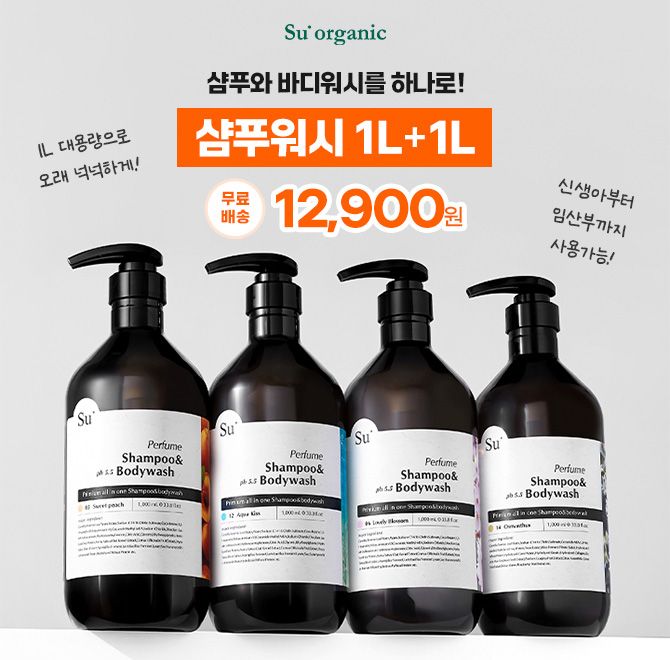 단 3시간 동안 진행되는 캐시딜 타임특가에서  수오가닉 올인원 샴푸워시 1L 대용량을 1+1 역대급 할인으로 12,900...