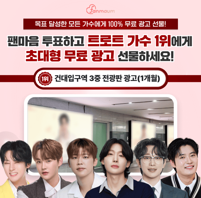 박지현, 김용빈, 손빈아 등이 있는 팬마음 트로트 스타 58차 투표에서 2위를 달성한 남녀 스타에게는 oooo T1역에 ...