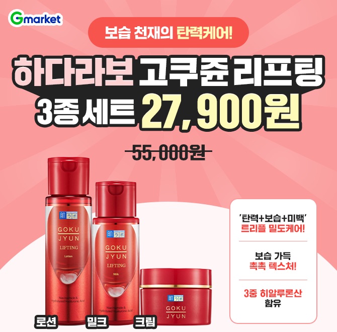 하다라보 OOO 리프팅 2종 (로션+밀크+크림)초특가 2만원대 찬스!> 탄력+보습+미백의 트리플 밀도 케어> 보습감 가...