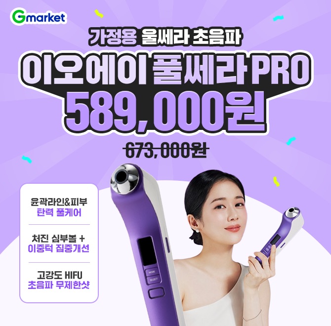 이오에이 풀쎄라 PRO OOO샷!하이푸 가정용 울쎄라 초음파 근막타겟(+)부스팅젤200ml 까지!오늘 하루 최대 할인?!#...
