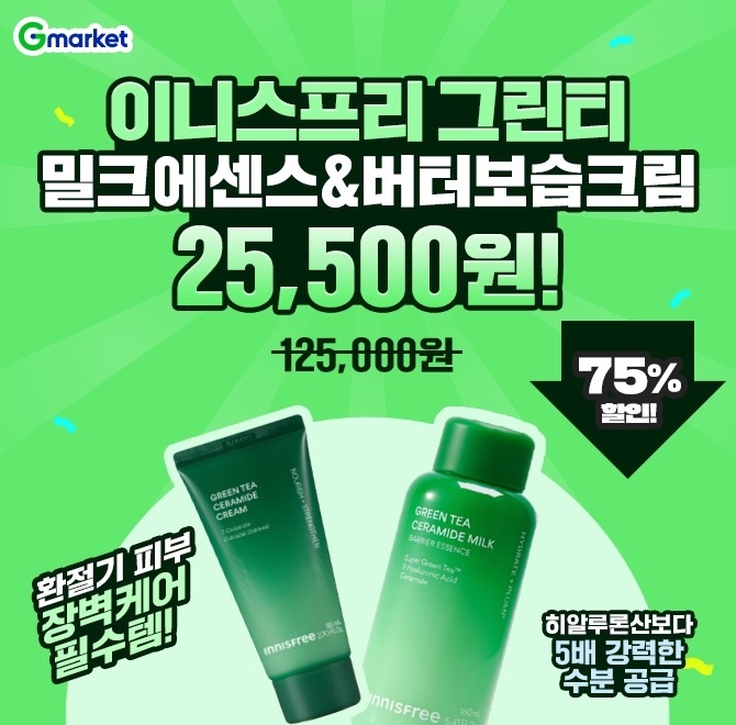 단 하루! 이니스프리 그린티 포함 새해 특가 오픈!2026 새해엔 피부부터 겨울 OO/탄력 ~60% 이상 특가!   스테디셀...