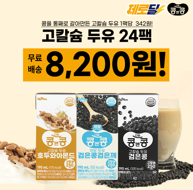 단 하루동안 진행되는 캐시딜 타임특가에서 콩을 통째로 갈아만든 저당두유를 역대급 특가로 24팩 OOOO원에 무료배...