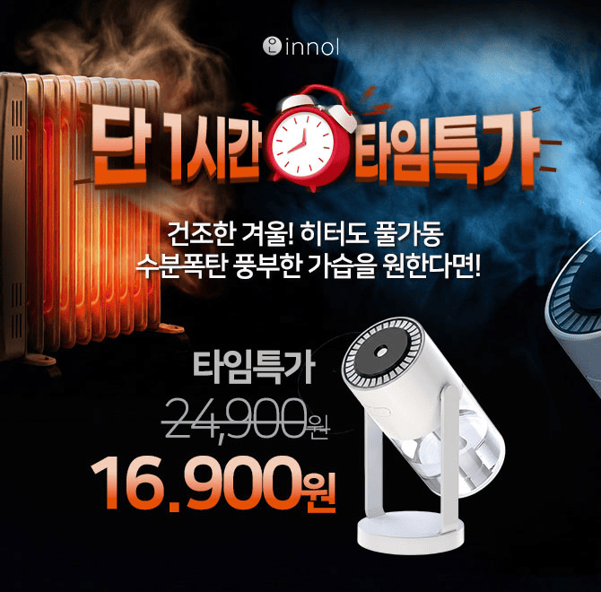 이놀 스윙 미스트 600ml 가습기는 분무 방향으로 120도, 물탱크 방향으로  OO도까지 기울여져서 내가 원하는 방향...