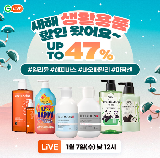 [G마켓 슈퍼OOO데이 X 아모레퍼시픽 베스트 모음전]UP TO 47% 새해 맞이 특가#미쟝센#해피바스#일리윤샴푸부터 바...