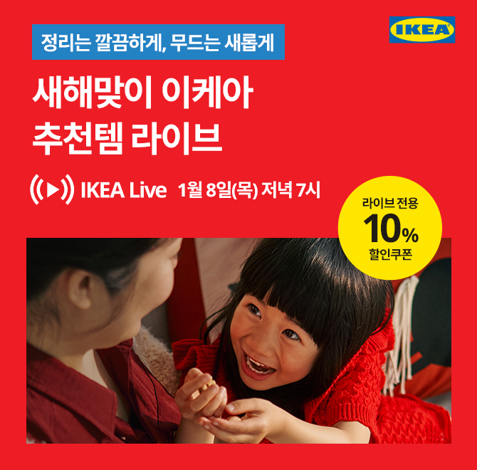 OO 기분 전환, 집부터 시작해요공간의 무드를 살려줄 이케아 추천템부터집을 더 깔끔하게 정리해줄 수납 아이디어...