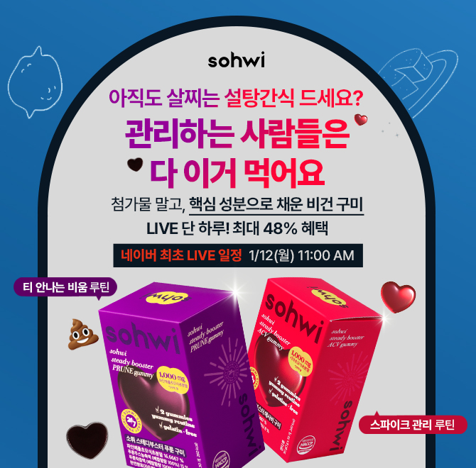 살찌는 설탕간식 먹고 하루종일 입터져서 후회하지 말고, 소휘 구미로 바꾸세요. 식욕 싹 잡아드려요 LIVE 단하루 ...