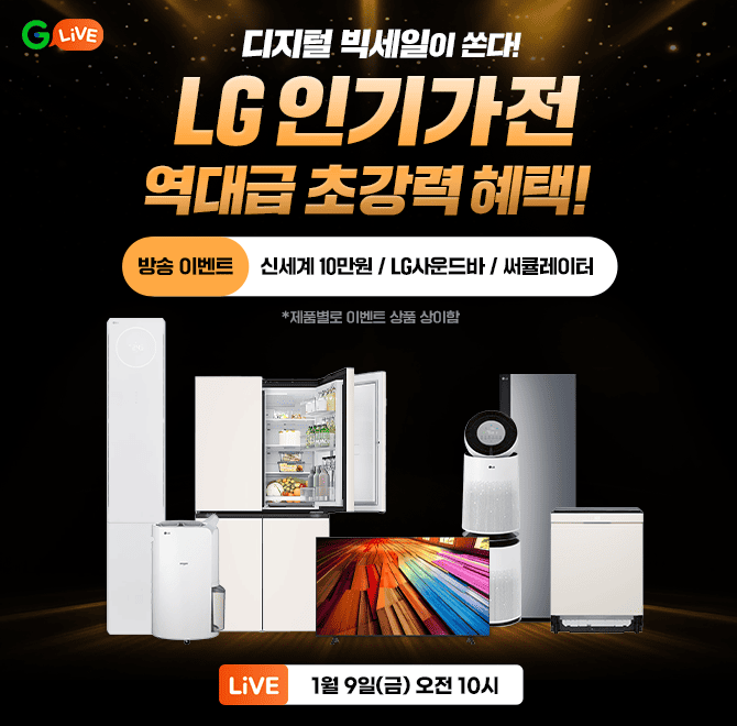 오직 방송 중에만 LG인기 가전을 최대 53%할인가로만나볼 수 있어요[방송 소개 상품] 코드제로 무선청소기 퓨리케...