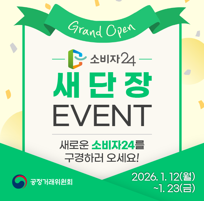 OOO24는 여러 기관에 분산되어 있는 소비정보를 OOO에게 맞춤형으로 제공합니다. 또한 OOO24는 피해구제 종합 신청...