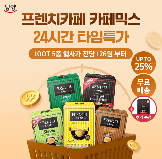 1/15(목) 단 하루 최대 25% 특가로 즐기는 [OOOOO] 카페믹스!깊고 부드러운 에스프레소 커피에 풍부한 우유로 더 ...