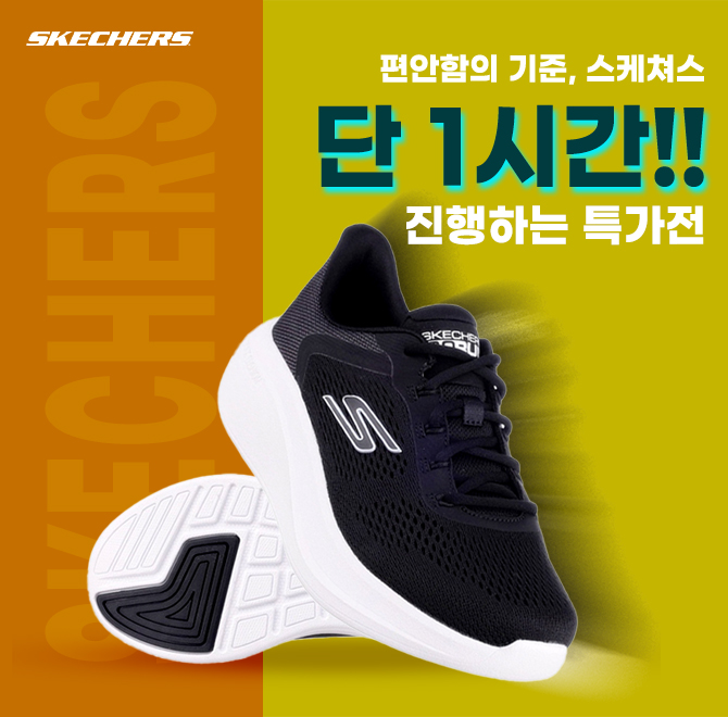 스케쳐스 운동화 특가전은인기 상품인 맥스쿠셔닝, 고워크, 아치핏 등 스케쳐스 인기 운동화 OO종 에대하여파격 특...