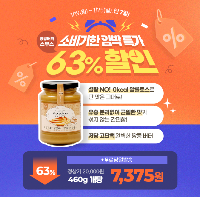 【소비기한 임박 특가｜품질 동일】역대최저가 개당 7,375원63% 역대급 할인 + 당일무배 혜택까지 받아가세요속세...