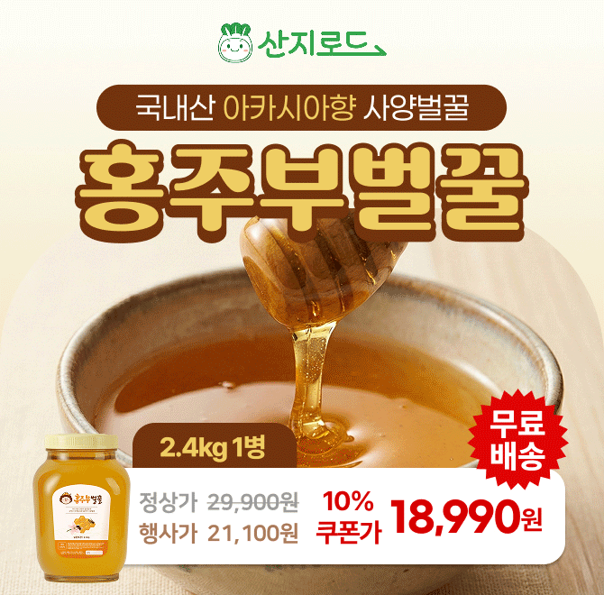 OOO 벌꿀 2.4kg 10% 쿠폰가 18,990원소백산 일대 국내산 100%진한 향과 부드러운 달콤함물엿 대신 꿀로! 건강하게!
