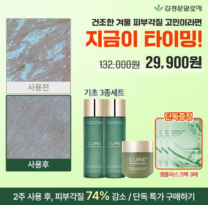 딱 3시간만, 김정문알로에 품질보장&수분보장 스킨 3종세트+마스크팩 3매 단독증정까지!수딩 토너+에멀젼+2X 세트 ...