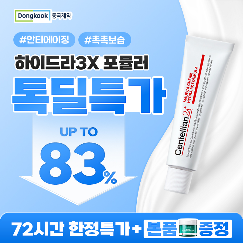 2026년 새해맞이 동국제약 브랜드데이 단 79시간 할인!파워앰플30ml 체험딜 본품 4,900원 한정 수량 할인 쿠폰+페...