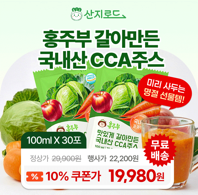 맛있게 갈아 만든 국내산 CCA주스 100ml X 30포! 30일분.불필요한 건 모두 비워내고 싱싱하고 맛 좋은 OO,당근,양...