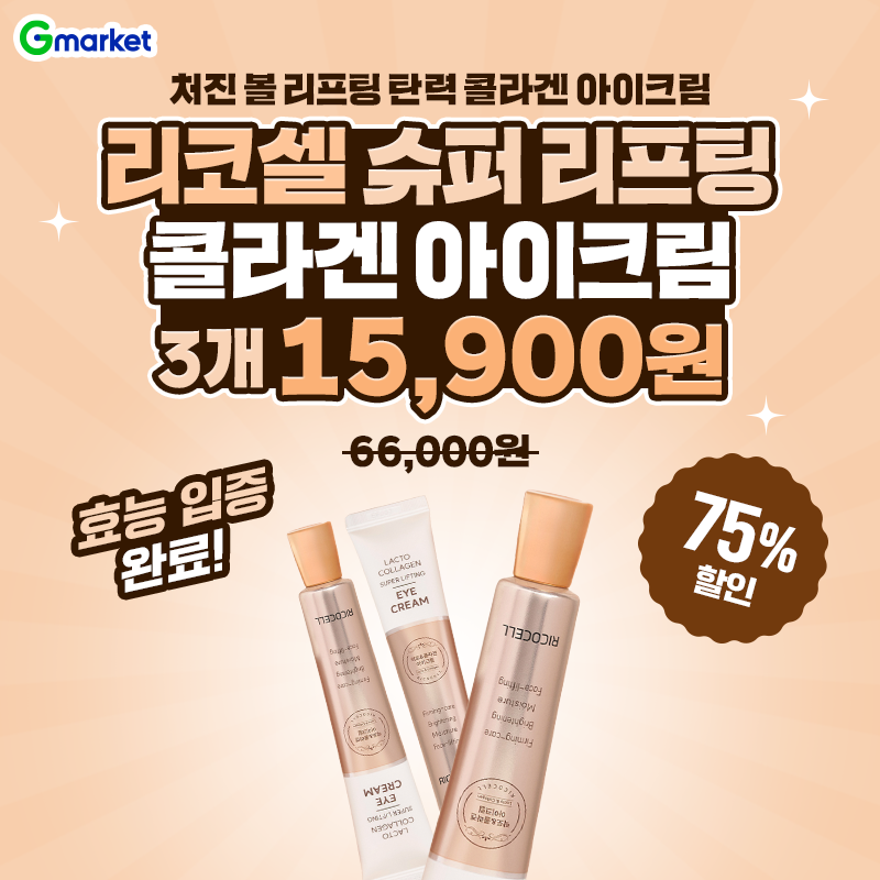 1/19(월) 단 하루 특가!눈가부터 처진 볼까지 탄력 집중 케어!아이준 리코셀 OO 콜라겐 슈퍼 리프팅 아이크림 40ml...