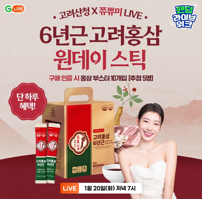 힘이 불끈! 고려산청 6년근 원데이 스틱 특가!크리에이터 OOO와 함께해요! 모든 상품 무료배송 최대 43% 할인가 1...