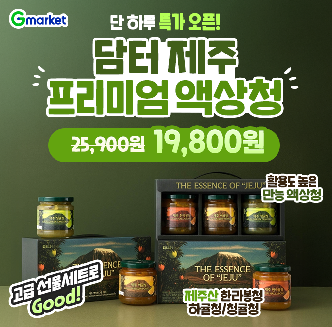 오늘만! 담터 제주 프리미엄 액상청 19,800원 특가 오픈! 제주산 한라봉/하귤/청귤청  감미롭고 은은한 100% 국산 ...