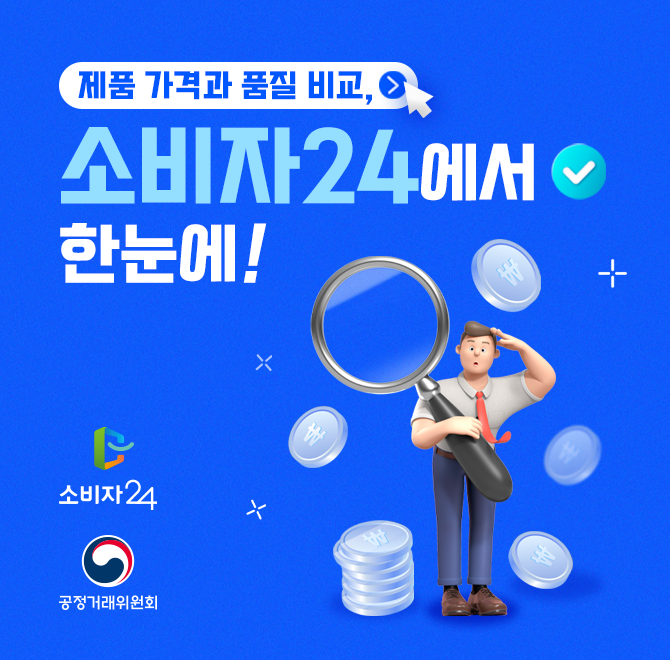 한국형 컨슈머리포트 OOOOOOOO은 공정하고 정확한 시험 및 조사를 통해 다양한 제품의 가격과 품질을 한눈에 비교...