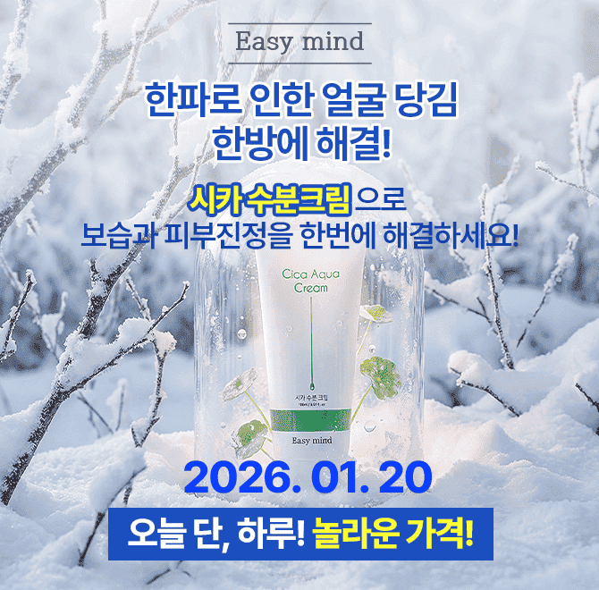 이지마인드 시카수분크림에는 피부진정을 위한 성분인 병풀추출물, OOO소사이드, 판테놀이 들어있습니다.OOO소사이...