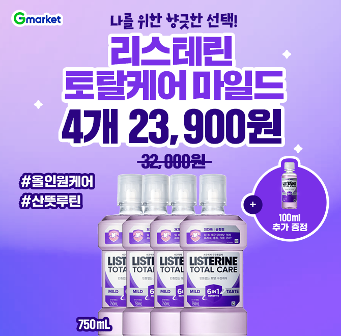 나를 위한 향긋한 선택!리스테린 OOOO 마일드 750ml 4개 하루 특가개당 5천원대!+100ml 1개 증정까지!#산뜻루틴 #...