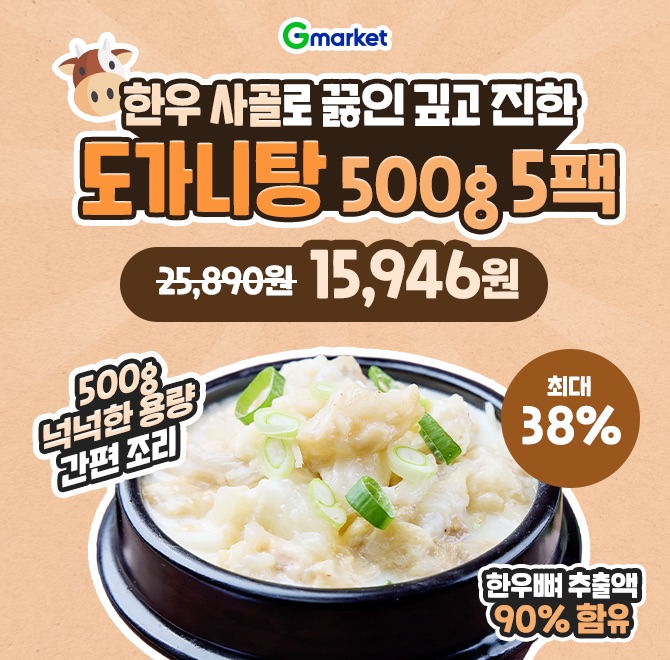 진짜 한우사골로 끓인 도가니탕 500g 5팩 단돈 만오천원대!압도적인 함량의 차이찐~하고 깊은 곰탕의 맛️오랜시간 ...