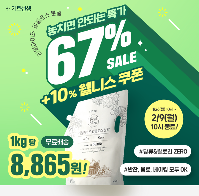  [출시 후 역대 최저가] 1kg 대용량 알룰로스 분말 8,865원+무배캐시딜 단독 이주의특가 + 웰니스 위크 10% 추가 ...