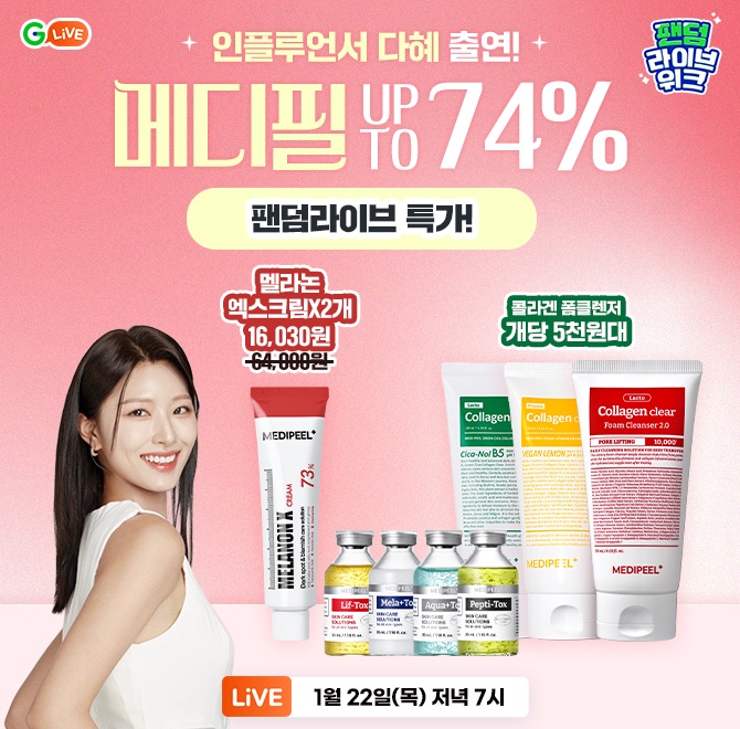 인플루언서 다혜 출연 메디필 인기 제품  최대 74% 할인으로 만나는 특가 방송!멜라논 엑스 크림X2개 64,000원 > 1...