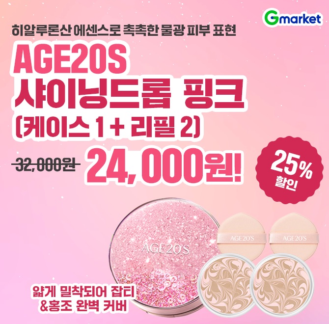 오늘만 AGE20S 쿠션 본품+리필 25%할인소비자가 인정한 파운데이션 1위 에이지 투웨니스! 에이지투웨니스가 사랑받...