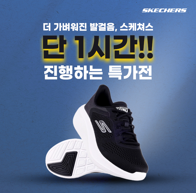 스케쳐스 운동화 특가전은스케쳐스 BEST 운동화 OO종에 대하여캐시딜 단독 특가 + 무료배송으로 진행 됩니다.빈칸...