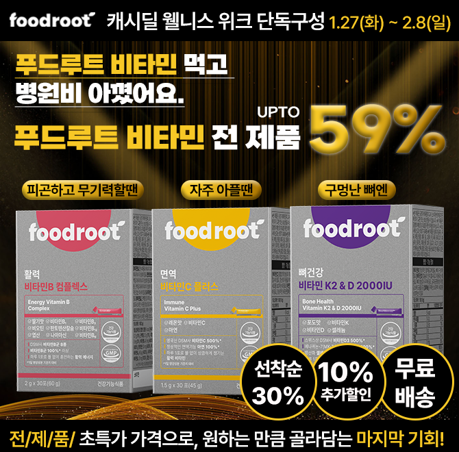 여기저기 아픈 몸으로 매일 병원 갔는데, 요즘은 병원갈 필요가 없어서 병원비도 안나가요. 1포로 간편한 푸드루트...