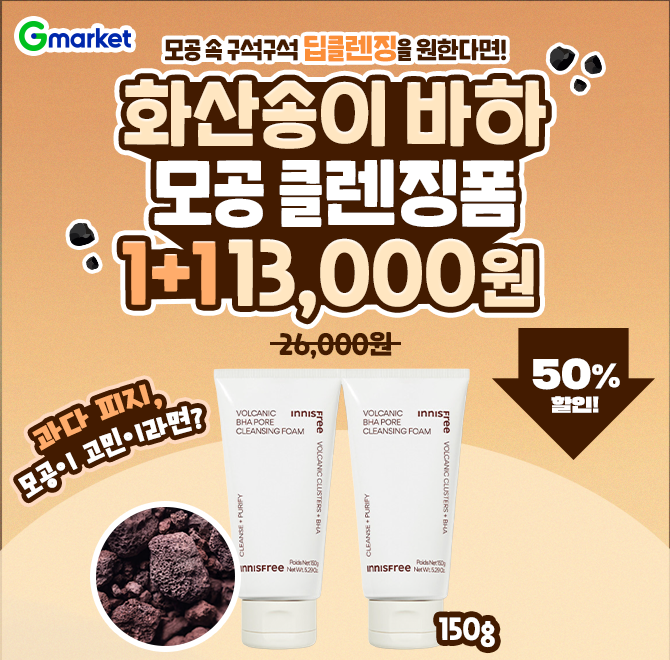 1/27(화) 단 하루 특가!모공 속까지 말끔하게!이니스프리 화산송이 OO 모공 클렌징폼 정상가 26,000원  13,000원, ...