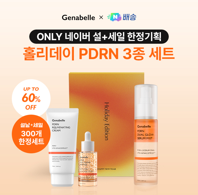 ️[제나벨x네이버] ONLY 네이버 설+세일 한정 기획 PDRN 3종 홀리데이 에디션! 최대 60% 할인혜택️ 피부과/약국 입...