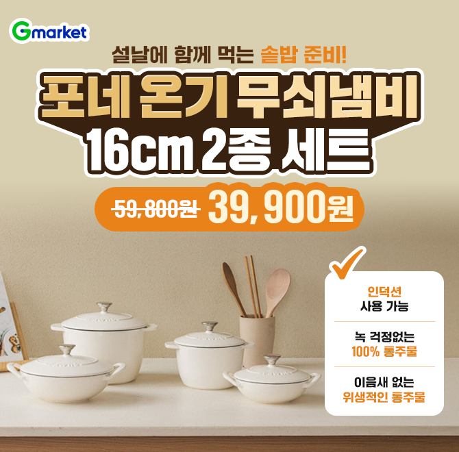 오늘만! 포네 온기 무쇠냄비 16cm 2종세트 39,900원 특가!포네 온기 무쇠냄비 OO팟&웍 SET  주방의 만능템 우리집 ...