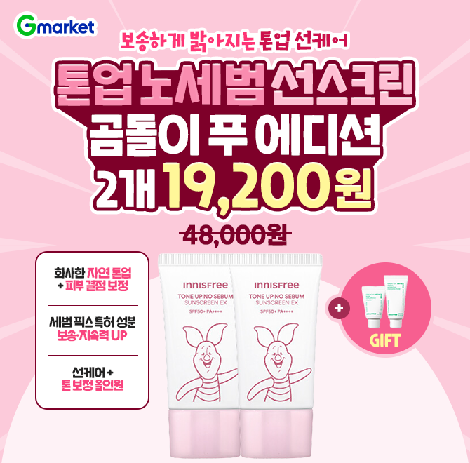 톤업 노세범 선스크린 EX 60mL 곰돌이 O 에디션 2개 + GIFT단하루 19,200원 특가!️화사한 자연 톤업 + 피부 결점 ...