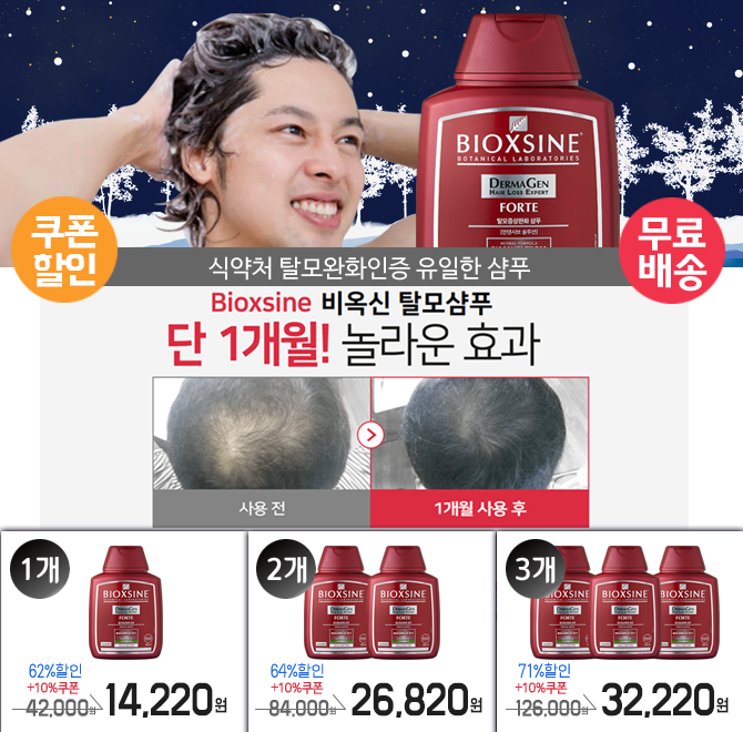 단, 하루! 2월 1일 1시간 동안 진행되는 캐시딜 타임특가에서비옥신 탈모 샴푸가 10% 쿠폰 할인 적용 시 1개 14,22...