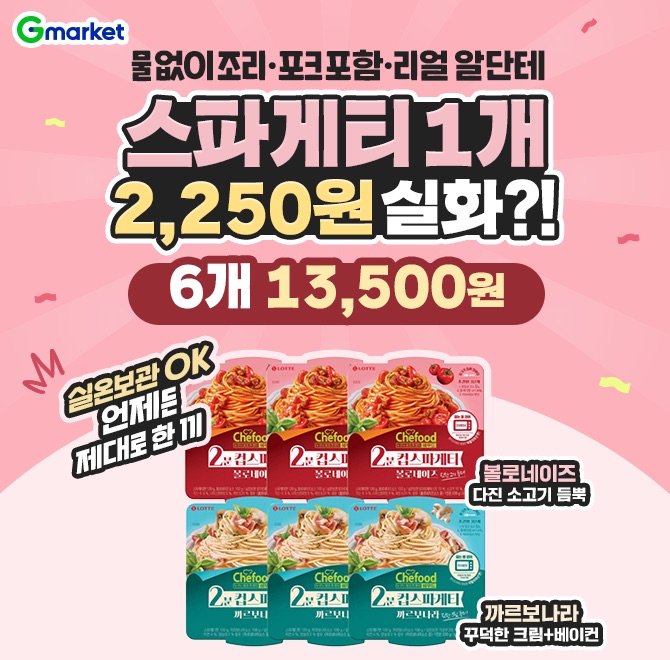 쉐푸드 2분  컵스파케티OO네이즈 3개+까르보나라 3개 13,500원!물 없이 조리 · 포크 포함 · 리얼 알단테실온보관 O...