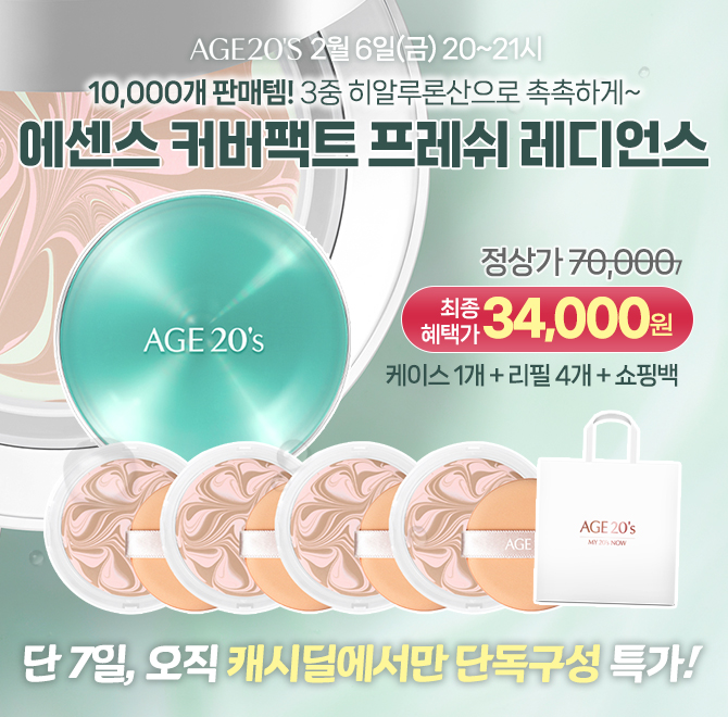 에이지투웨니스 에센스 커버팩트 프레쉬 래디언스 케이스1개+리필4개(12.5g선택구성)가 캐시딜 단독 할인으로 34,0...