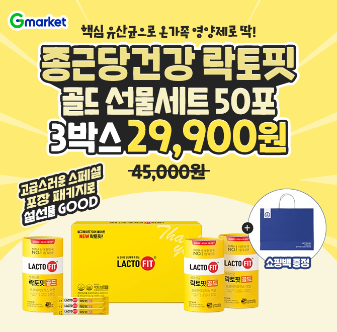 설맞이 빅세일이 돌아왔습니다!대한민국 1등 유산균 종근당건강 락토핏 골드 유산균오늘만 50포X3박스 29,900원 1...