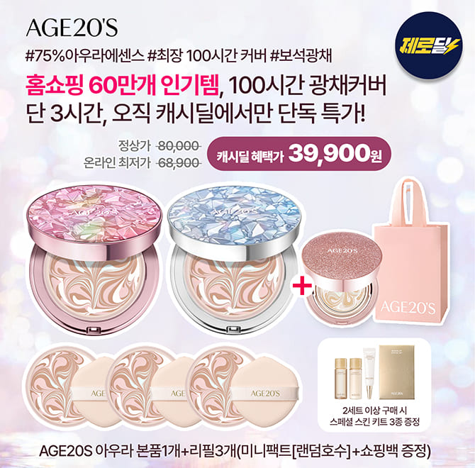 자정 선착순 30% 적용시 29,900원! 상시 10%쿠폰도 있어요! AGE20S 아우라 커버 팩트를 본품1개+ 리필2개+미니팩트...
