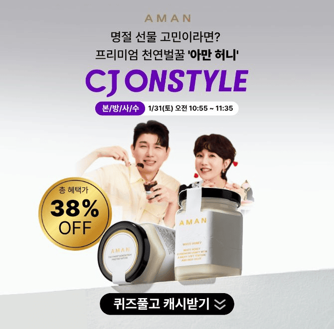 국내에서 처음만나는 프리미엄 천연벌꿀 아만(AMAN)영양성분 가득한 100% 천연벌꿀로 건강선물 하세요!아만의 <OOO...