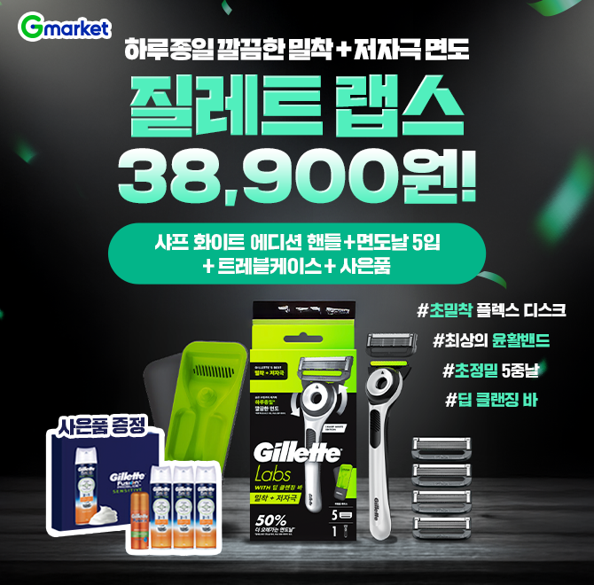 질레트 랩스 OO 화이트 에디션 핸들 + 면도날 5입 + 트레블케이스 + 사은품G마켓에서!오늘 단 하루 3만원대에 구매...