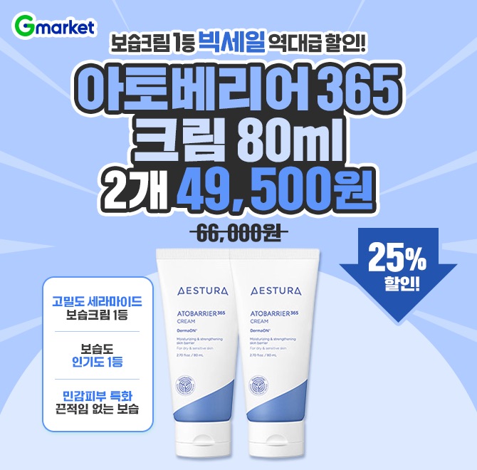 실시간주문폭주 아토베리어365 크림 본품+증정 49,500원!본품 > 크림80ml 2개 증정 > 크림30ml+로션30ml️고밀도 OO...