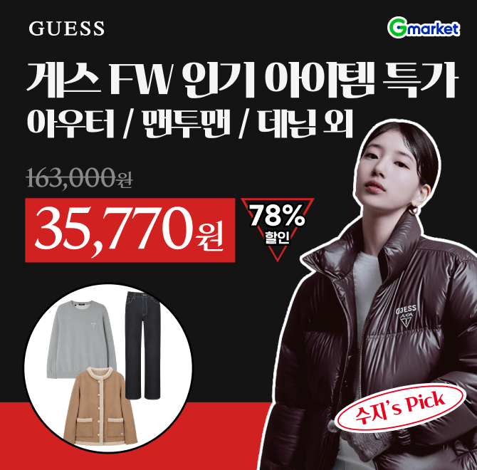 게스본사 인기 FW OO/이월 모음전아우터/맨투맨/데님 외최대 78% 할인!G마켓 단하루 특가 놓치지마세요~!